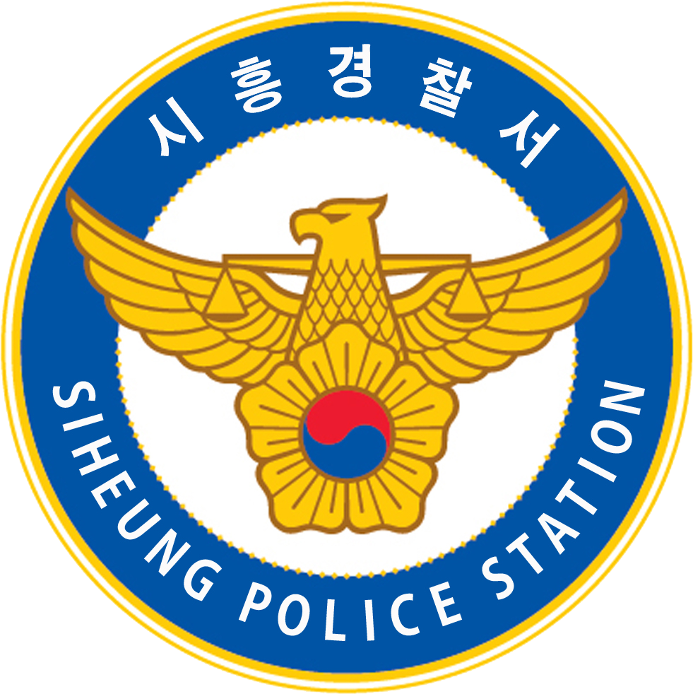 시흥경찰서